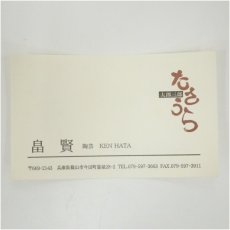 画像5: 畠賢造　干支酉茶碗（共箱） (5)