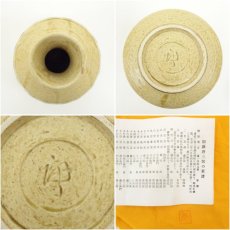 画像6: 加藤唐三郎造　黄瀬戸花入（共箱） (6)