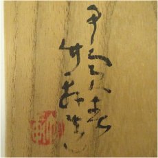画像5: 京焼　三浦竹軒造　色絵旭日茶碗（共箱） (5)