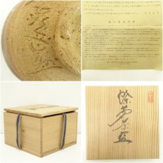 画像7: 信楽焼　高山泰造造　茶碗（共箱） (7)