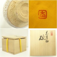 画像7: 高山泰造造　志野茶碗（共箱） (7)