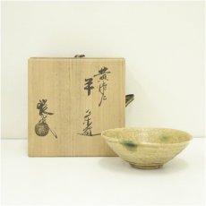画像1: 山口錠鉄造　黄瀬戸平茶碗（共箱） (1)