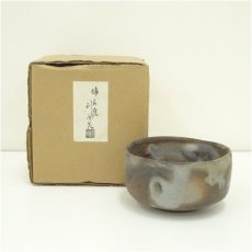 画像1: 備前焼　七十七代　金重陶弘造　茶碗（共箱） (1)