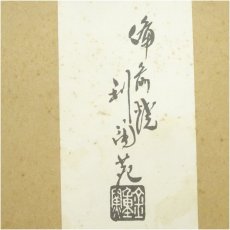 画像5: 備前焼　七十七代　金重陶弘造　茶碗（共箱） (5)
