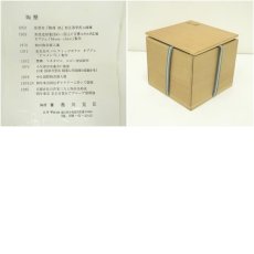 画像7: 奥川克臣造　綴目形建水　（共箱） (7)