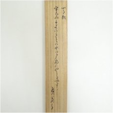 画像5: 竹茶杓（銘：心の歌）（三井物産　三井松籟書付）（共箱） (5)