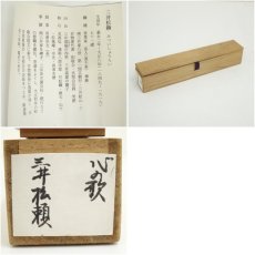 画像9: 竹茶杓（銘：心の歌）（三井物産　三井松籟書付）（共箱） (9)