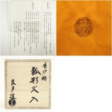 画像7: 桂窯　檜垣良多造　香炉釉瓢形火入（共箱） (7)