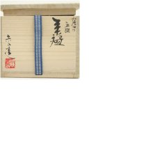 画像8: 通次嵩山造　仁清写立雛茶碗（共箱） (8)