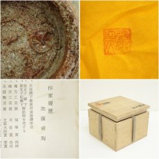 画像7: 加藤舜陶造　灰釉茶碗（共箱） (7)