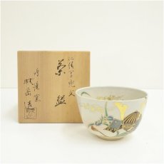 画像1: 京焼　鳴滝窯　橋本城岳造　仁清写兜文茶碗（共箱） (1)