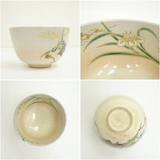 画像6: 京焼　鳴滝窯　橋本城岳造　仁清写兜文茶碗（共箱） (6)
