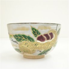 画像3: 京焼　鳴滝窯　橋本城岳造　刷毛目里の実茶碗（共箱） (3)