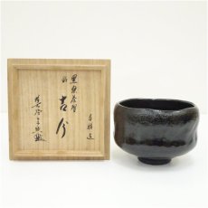 画像1: 吉祥造　黒楽茶碗（銘：古今）（前大徳　西垣宗興書付）（共箱） (1)