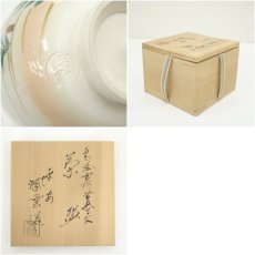画像7: 京焼　橋本紫雲造　雪松に鴛鴦文茶碗（共箱） (7)
