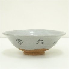 画像2: 南御堂造　南無六字城茶碗（共箱） (2)