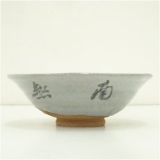 画像4: 南御堂造　南無六字城茶碗（共箱） (4)