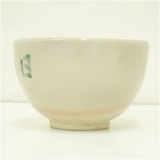 画像4: 三浦飛白造　「日々是好日」　文字茶碗（保護箱） (4)