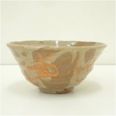 画像2: 高山泰造造　粉引文字茶碗（共箱） (2)
