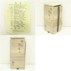 画像7: 備前焼　伊勢崎卓造　筒花入（共箱） (7)