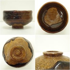 画像6: 大樋焼　大樋長楽造　茶碗（共箱） (6)