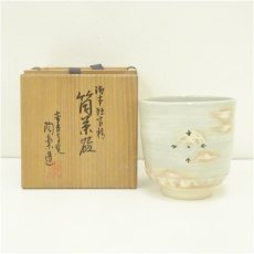 画像1: 京焼　高台寺窯造　森里陶楽　御本狂言袴筒茶碗（共箱） (1)