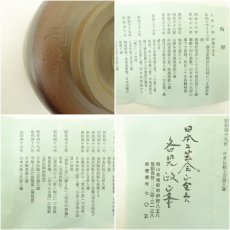 画像7: 備前焼　木村陶峰造　茶碗（共箱） (7)