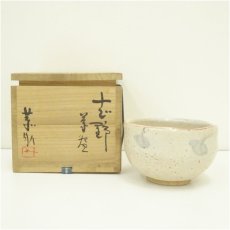 画像1: 藤原恭助（敬介）造　志野茶碗（共箱） (1)