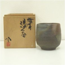 画像1: 備前焼　作家物　湯呑（共箱） (1)