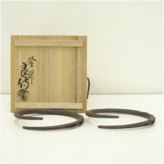 画像1: 炭道具　作家物　名月釡鐶（共箱） (1)