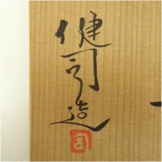画像5: 京焼　鈴木健司造　刷毛目茶碗（共箱） (5)