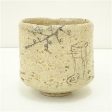 画像2: 楽筒茶碗（保護箱） (2)