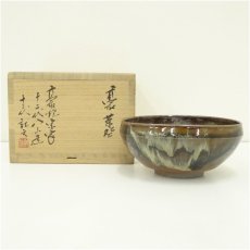 画像1: 高取焼　十二代高取八山造　茶碗（十三代高取八山識箱） (1)