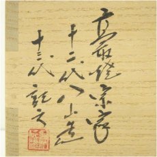 画像5: 高取焼　十二代高取八山造　茶碗（十三代高取八山識箱） (5)