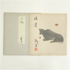 画像1: 天龍寺　関牧翁筆　丑　肉筆色紙 (1)