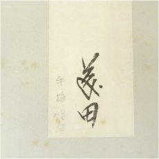 画像5: 天龍寺　関牧翁筆　丑　肉筆色紙 (5)