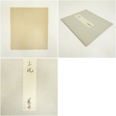 画像7: 天龍寺　関牧翁筆　丑　肉筆色紙 (7)