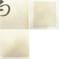 画像6: 久田家十二代 　尋牛斎（宗也）筆 「天馬行空」 肉筆色紙 (6)