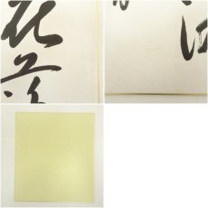 画像6: 久田家十二代 　尋牛斎（宗也）筆 「花落木猶香」 肉筆色紙 (6)