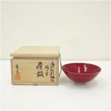 画像1: 柴田厚志造　辰砂紅彩斑文福の字茶碗（共箱） (1)