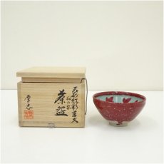 画像1: 柴田厚志造　辰砂紅彩草文和の字茶碗（共箱） (1)
