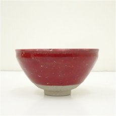 画像4: 柴田厚志造　辰砂紅彩草文富の字茶碗（共箱） (4)
