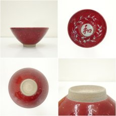 画像6: 柴田厚志造　辰砂紅彩草文和の字茶碗（共箱） (6)