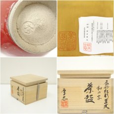 画像7: 柴田厚志造　辰砂紅彩草文和の字茶碗（共箱） (7)