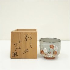 画像1: 京焼　橋本紫雲造　乾山写梅文茶碗（共箱） (1)