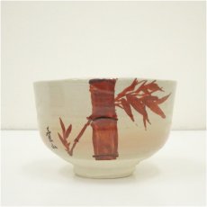 画像3: 堺焼　金田新平造　朱竹絵茶碗（共箱） (3)