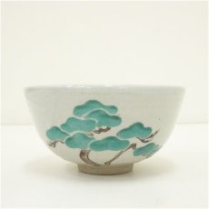 画像3: 京焼　北峰造　松寿千年図茶碗（共箱） (3)