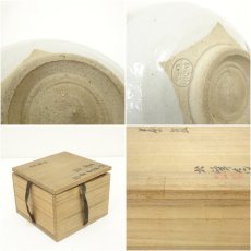 画像7: 京焼　北峰造　松寿千年図茶碗（共箱） (7)