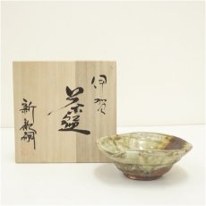 画像1: 伊賀焼　新歓嗣造　茶碗（共箱） (1)