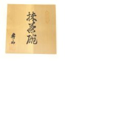 画像8: 秀山窯造　志野茶碗（共箱） (8)